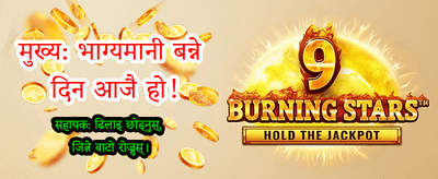 अहिले नै एप डाउनलोड गर्नुहोस्