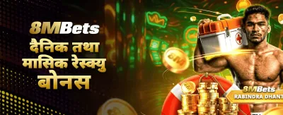 ८mbet सँग ठूलो जित्नुहोस्